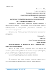 Внедрение бюджетирования как комплексной системы контроля затрат