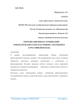 Оптимизация выбора комбинаций финансирования: консервативный, умеренный и агрессивный подход