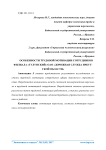 Особенности трудовой мотивации сотрудников филиала "Тулунский" ОАО "Дорожная служба Иркутской области"