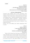 Система точно вовремя