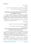 Применение управления портфелем проектов для реализации стратегии