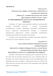 Организационная культура как управленческая проблема