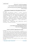 Некоторые особенности управленческого труда