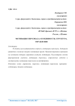 Мотивация персонала: особенности, структура, управление