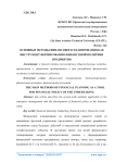 Основные методы финансового планирования как инструмент формирования финансовой политики предприятия