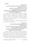 Управление адаптацией персонала в организации: инструментальный подход