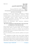 Использование технологий прелиминаринг в отборе персонала организации
