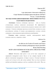 Методы мотивации повышения эффективности труда работников предприятия