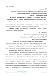 Материальная ответственность руководителя организации за ущерб, причиненный работодателю