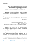 К вопросу о правовом статусе руководителя организации