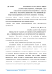 Проблемы предупреждения преступлений среди лиц, освободившихся из мест лишения свободы