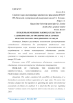 Проблемы изменения законодательства о садоводческих, огороднических и дачных некоммерческих объединениях граждан