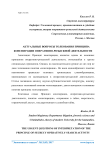 Актуальные вопросы толкования принципа конспирации оперативно-розыскной деятельности