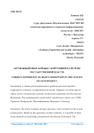 Зарубежный опыт борьбы с коррупцией в системе государственной власти