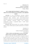 Актуальные вопросы процессуального статуса прокурора при производстве дознания в сокращённой форме