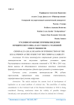 Уголовно-правовые причины введения юридического лица, как субъекта уголовной ответственности