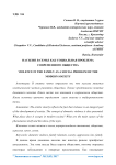 Насилие в семье как социальная проблема современного общества