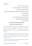 Коррупция в современной России