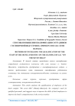 Способы повышения квалификации сотрудников гостиничной индустрии на примере ООО "На семи холмах"