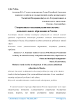 Современные тенденции развития системы дополнительного образования в России