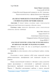 Анализ научной литературы психологической готовности детей к обучению в школе