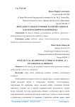 Интеллектуальная готовность ребенка в школе как психологическая проблема