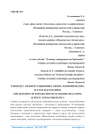 К вопросу об интеграционных связях экономических наук и математики