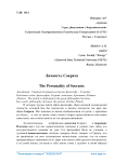 Личность Сократа