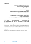 Понятие bluetooth-технологии. Принцип её действия, исследование безопасности использования и анализ влияния на организм человека