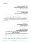 Мониторинг как ресурс развития туристской деятельности