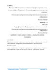 Влияние социальных сетей на реальную жизнь человека