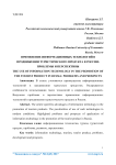 Применение информационных технологий в продвижении туристического продукта в России: проблемы и перспективы