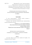 Оптимизация логистических процессов торгово-промышленной компании в современных условиях