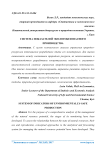 Система показателей экологобезопасного производства