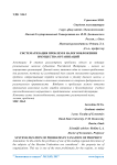 Систематизация проблем в налогообложении имущества организаций