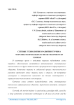 Сетевые технологии в развитии туризма