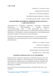 Обеспечение продовольственной безопасности в Санкт-Петербурге