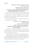 Методика организации внутреннего контроля за формированием фонда оплаты труда