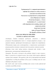 Системный подход к решению продовольственных проблем