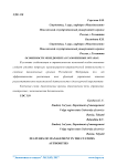 Особенности менеджмента в таможенных органах