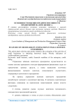 Особенности оценки кредитоспособности предприятий малого бизнеса