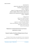 Финансовое состояние банковской системы России в современных условиях