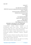 Конфликт и способы его урегулирования