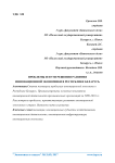 Проблемы и пути решения развития инновационной экономики в Республике Беларусь