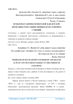 Проблемы развития брокерской и дилерской деятельности на рынке ценных бумаг в период санкций