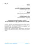 Операции банков Республики Беларусь с драгоценными металлами: проблемы и перспективы развития