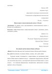 Инвестиции и инвестиционный климат в России