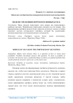 Модели управления портфелем ценных бумаг