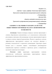 К вопросу о значении транспорта в системе общественного производства и его экономические особенности
