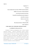 История развития камнерезного искусства в Крыму. Современная интерпретация памятников камнерезного искусства